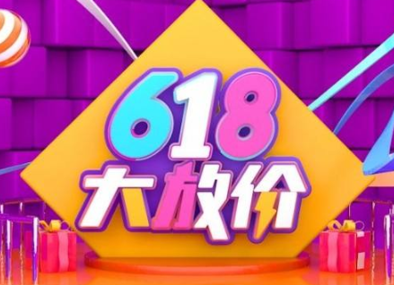 经验分享淘宝618多余车厢怎么处理。