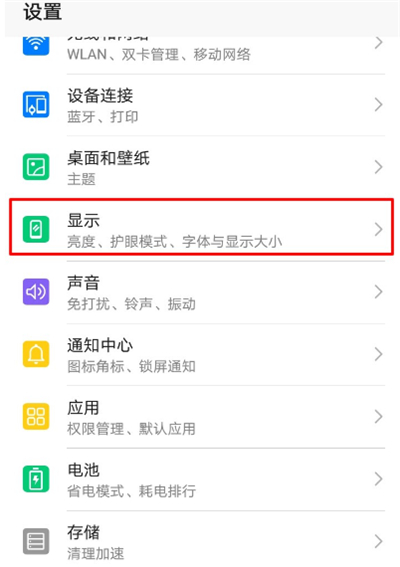 经验分享华为如何换回默认字体。