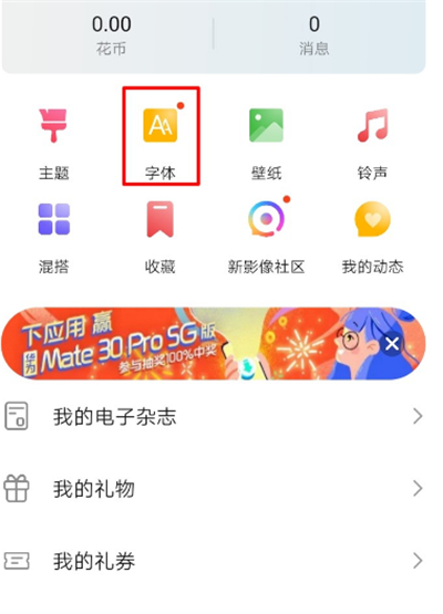 经验分享华为如何换回默认字体。