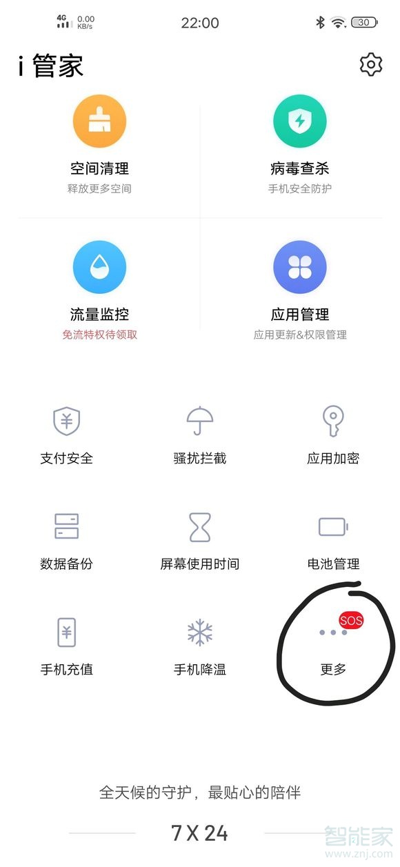 经验分享vivo在哪可以看手机使用了多长时间。