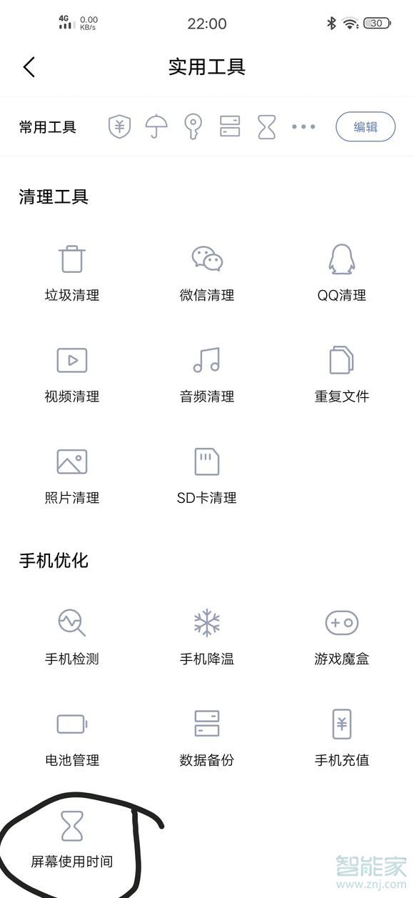 经验分享vivo在哪可以看手机使用了多长时间。