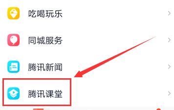 经验分享腾讯课堂在哪里签到。