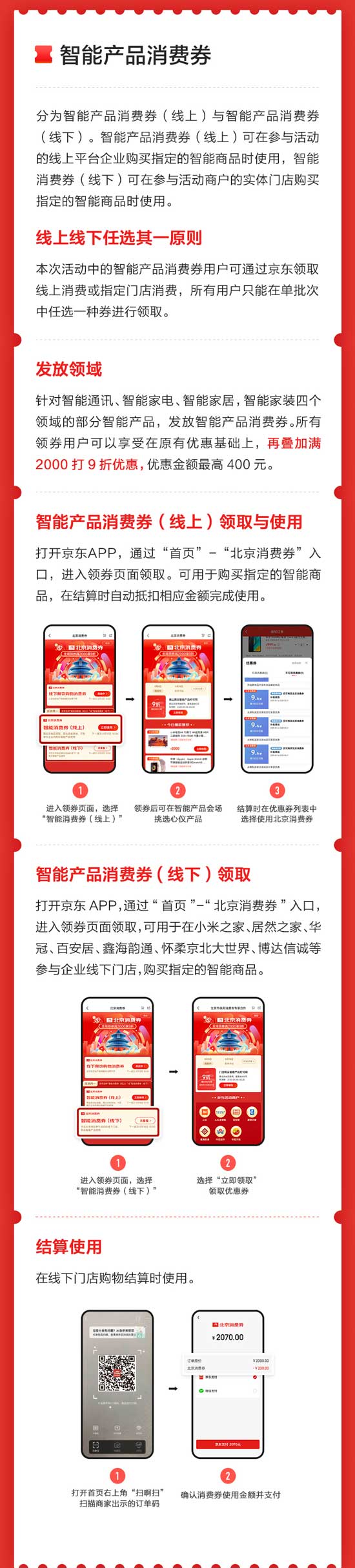 经验分享北京消费券在哪领。