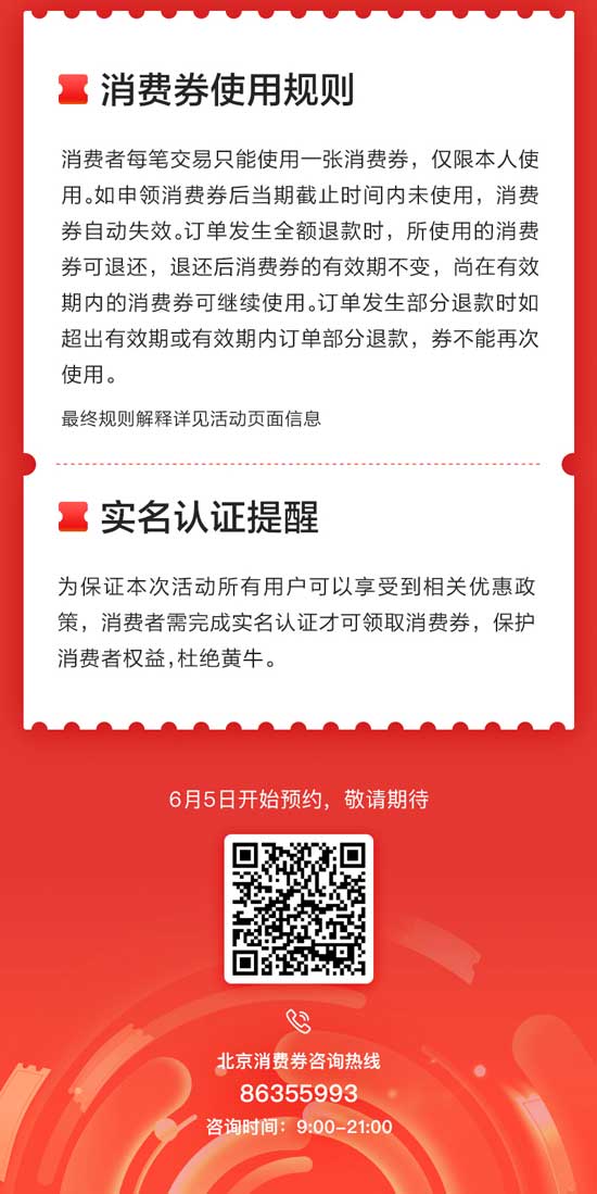 经验分享北京消费券在哪领。