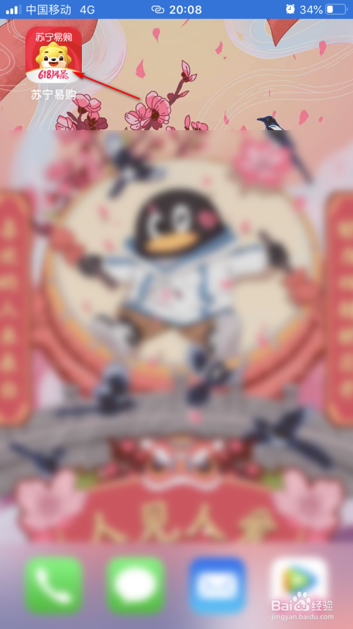 经验分享苏宁易购怎么修改免密支付金额。