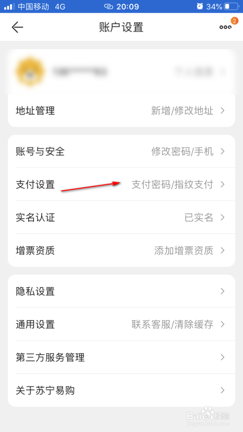 经验分享苏宁易购怎么修改免密支付金额。