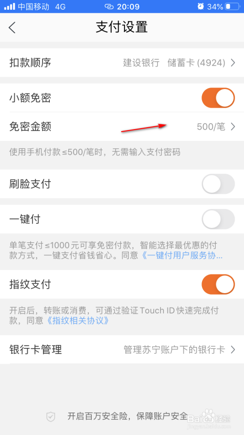 经验分享苏宁易购怎么修改免密支付金额。