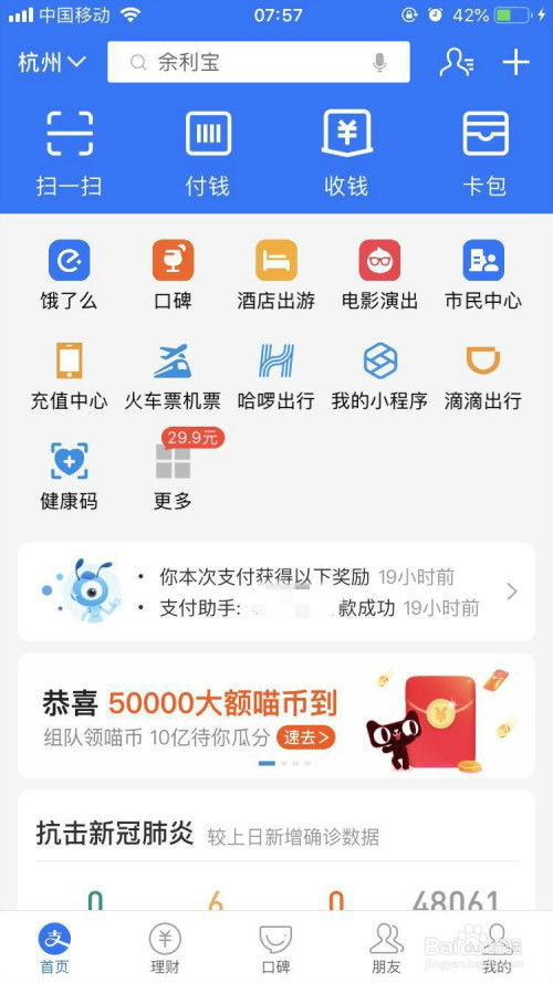 经验分享怎么快速打开支付宝乘车码。