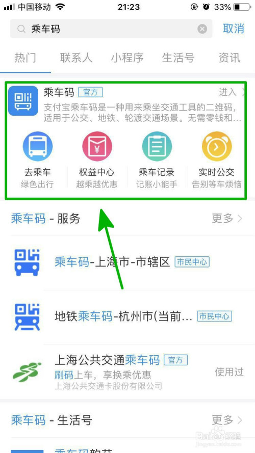 经验分享怎么快速打开支付宝乘车码。
