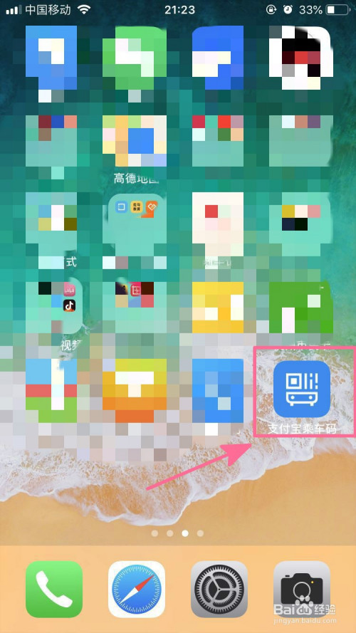 经验分享怎么快速打开支付宝乘车码。