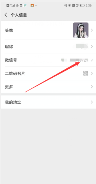 1591342611368145.png 经验分享微信号码更改图文教程。