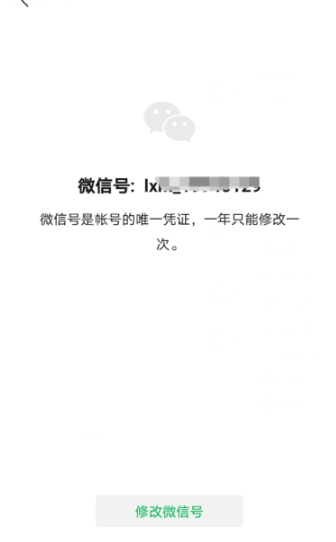 1591342628462382.png 经验分享微信号码更改图文教程。
