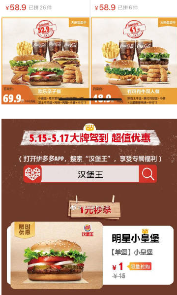 经验分享拼多多1元抢皇堡活动怎么玩。