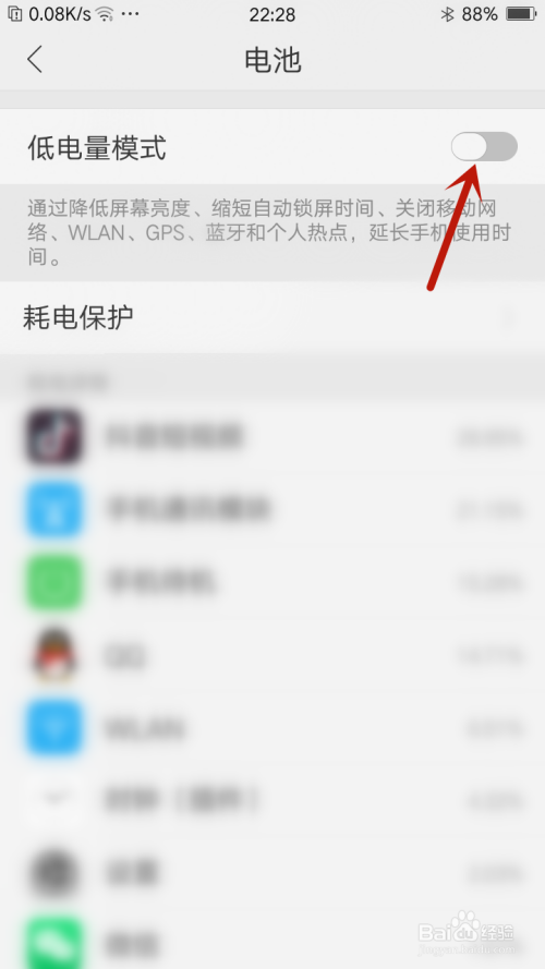 经验分享oppo手机低电量模式在哪打开。