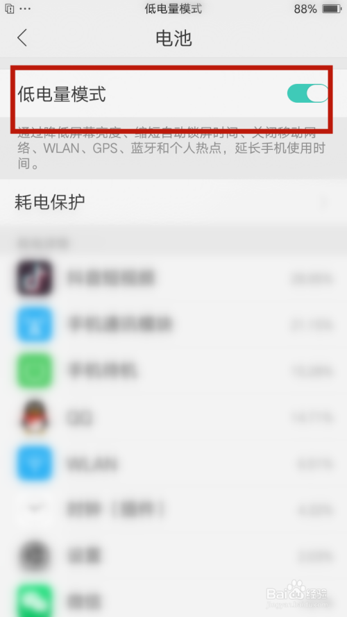 经验分享oppo手机低电量模式在哪打开。