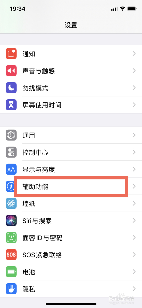 经验分享苹果x触屏灵敏在哪设置。