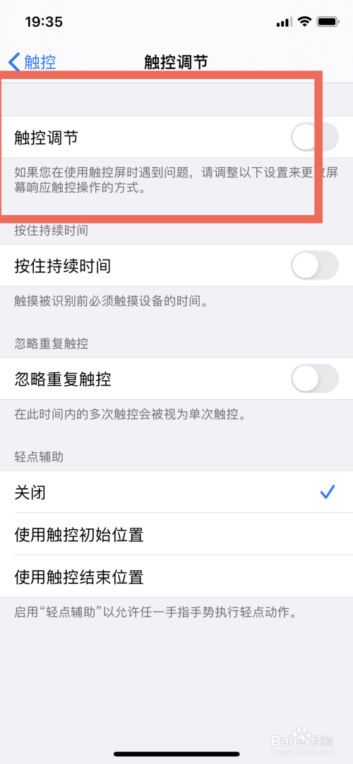 经验分享苹果x触屏灵敏在哪设置。