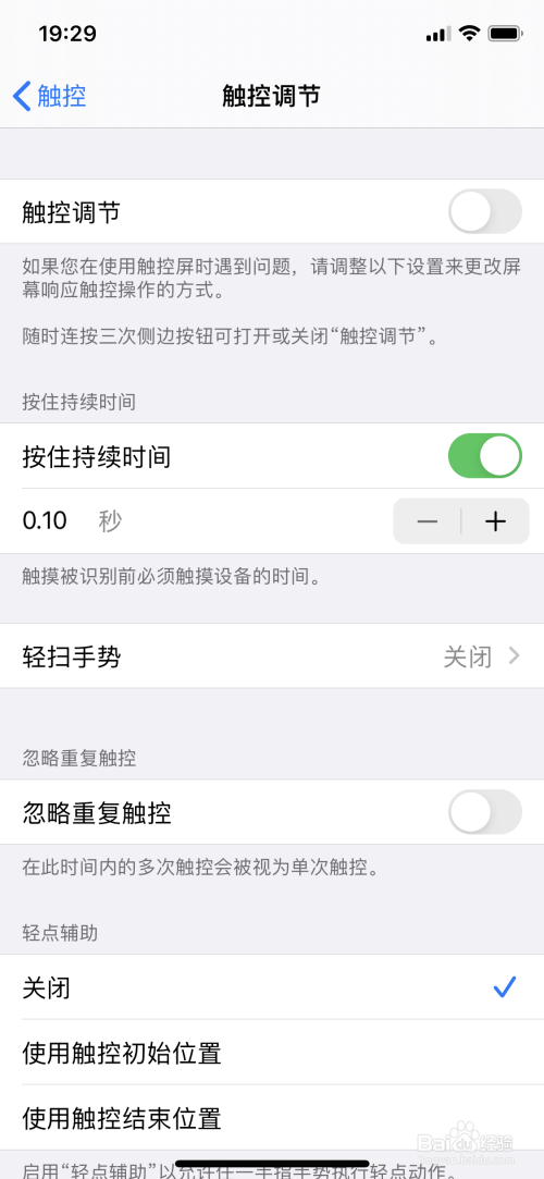 经验分享苹果x触屏灵敏在哪设置。