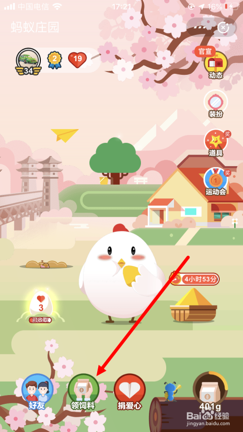 经验分享蚂蚁庄园杨梅任务怎么做。