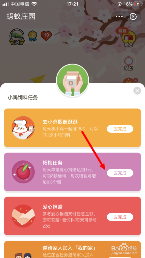 经验分享蚂蚁庄园杨梅任务怎么做。
