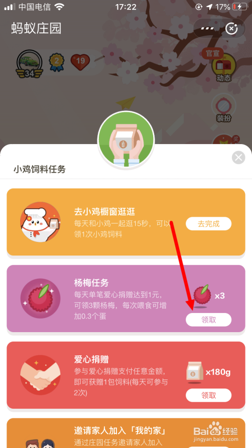 经验分享蚂蚁庄园杨梅任务怎么做。