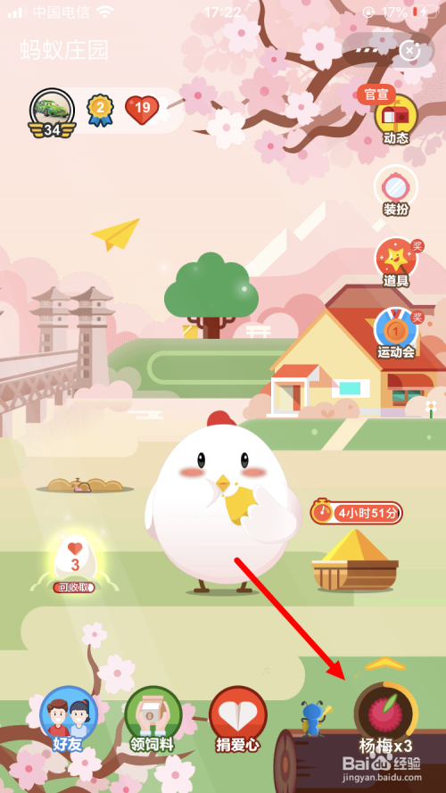 经验分享蚂蚁庄园杨梅任务怎么做。