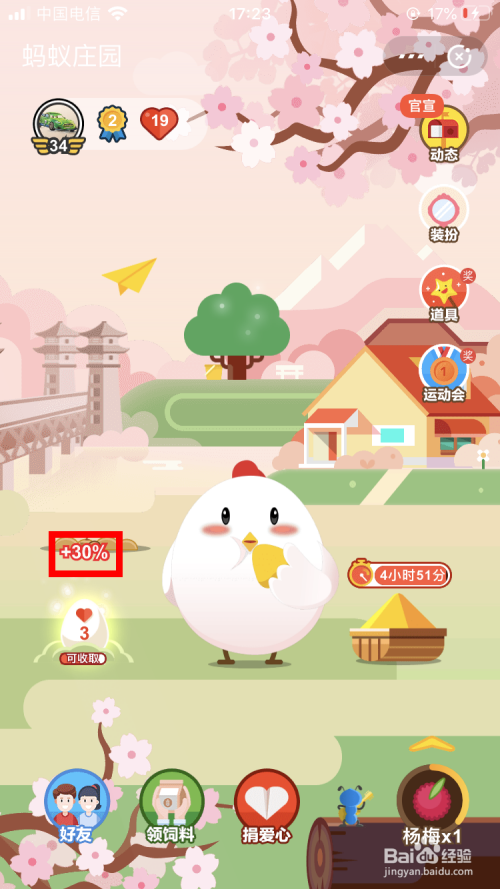 经验分享蚂蚁庄园杨梅任务怎么做。