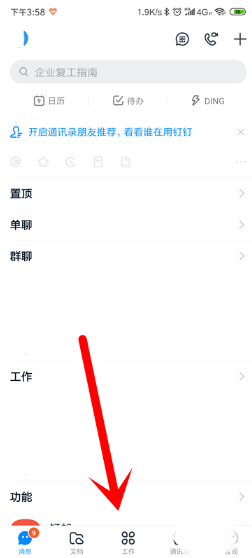 经验分享钉钉日志提醒在哪关。