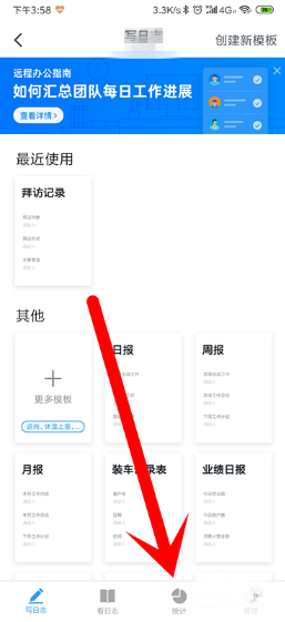 经验分享钉钉日志提醒在哪关。