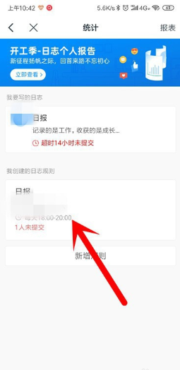 经验分享钉钉日志提醒在哪关。