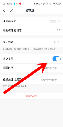 经验分享钉钉日志提醒在哪关。