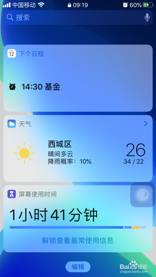 经验分享ios13。