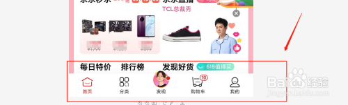 经验分享京东浏览足迹在哪删。