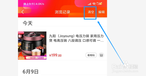 经验分享京东浏览足迹在哪删。