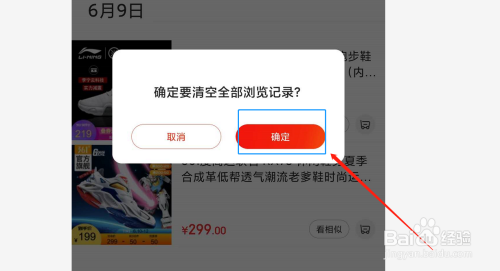 经验分享京东浏览足迹在哪删。