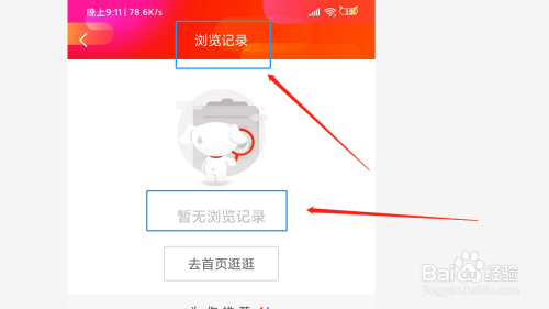 经验分享京东浏览足迹在哪删。