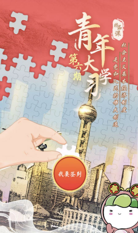 1592196494403767.png 经验分享青年大学习第九季第6期答案及完成截图我来说说。