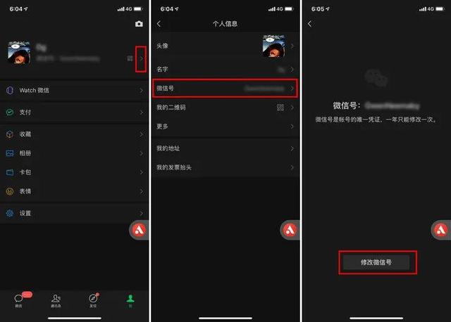 经验分享苹果手机微信号怎么修改。