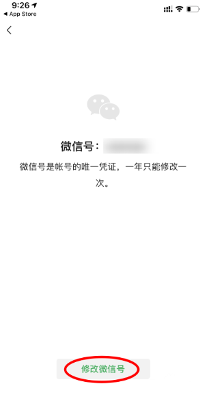经验分享ios版微信怎么改账号。