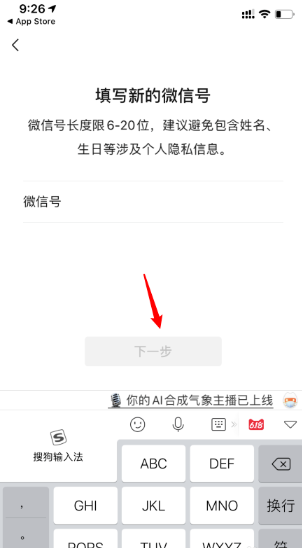 经验分享ios版微信怎么改账号。