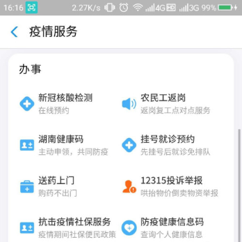 经验分享如何使用支付宝疫情服务预约核酸检测。