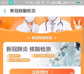 经验分享如何使用支付宝疫情服务预约核酸检测。