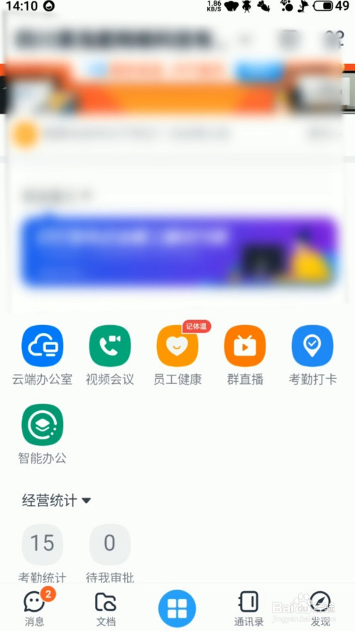 经验分享 如何使用钉钉打电话。
