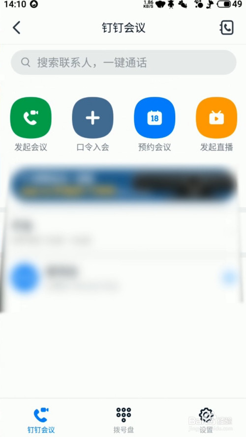 经验分享 如何使用钉钉打电话。