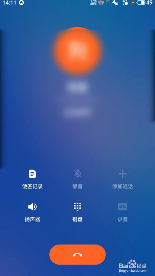经验分享 如何使用钉钉打电话。