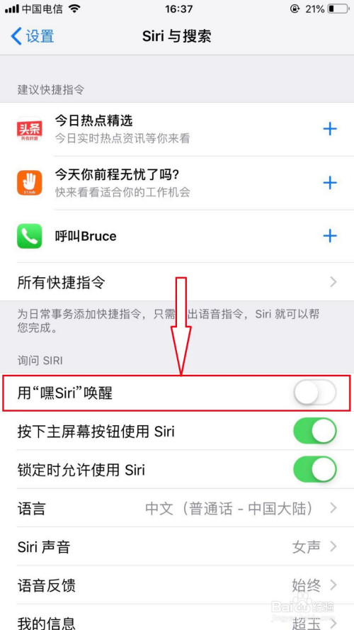 经验分享苹果手机使用Siri方法图文我来说说。