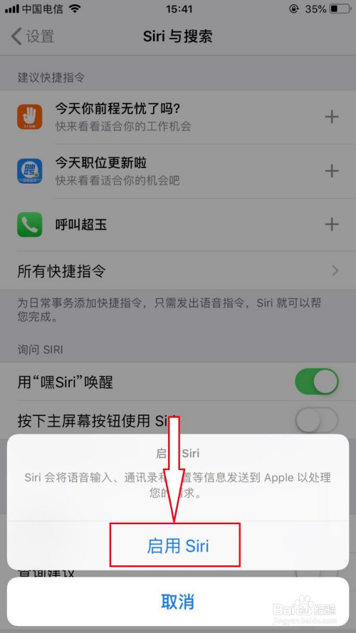 经验分享苹果手机使用Siri方法图文我来说说。