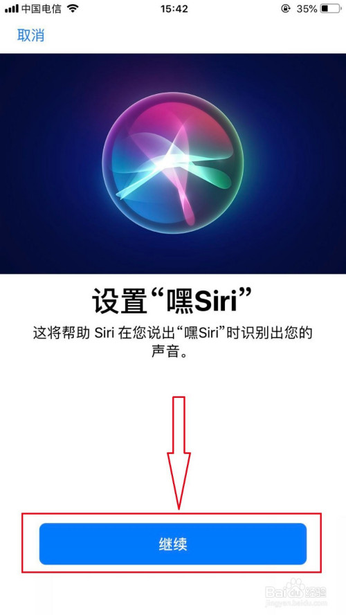 经验分享苹果手机使用Siri方法图文我来说说。