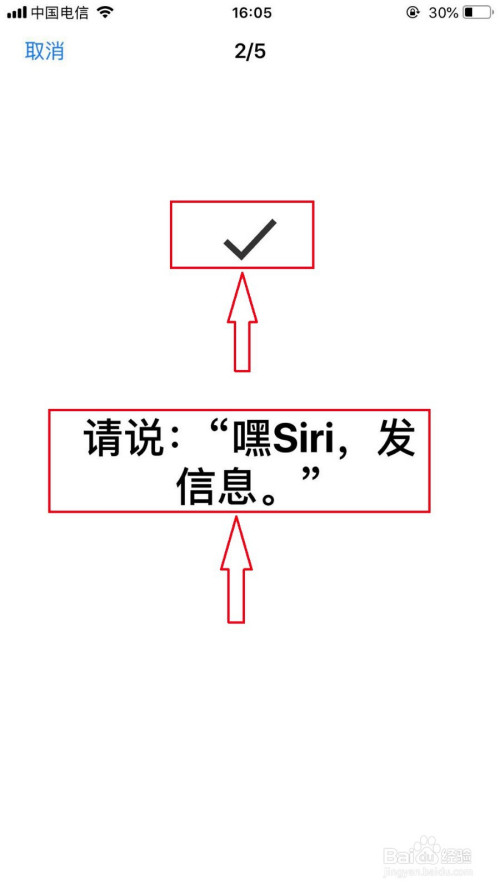 经验分享苹果手机使用Siri方法图文我来说说。