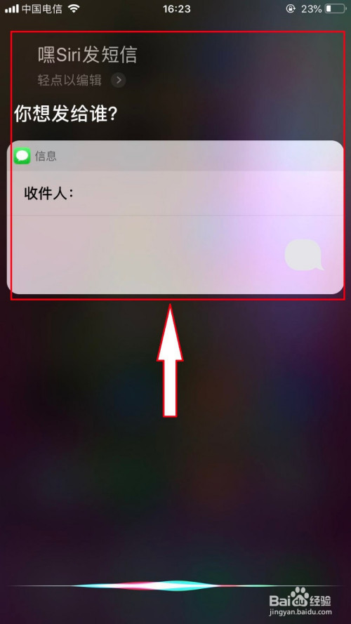 经验分享苹果手机使用Siri方法图文我来说说。